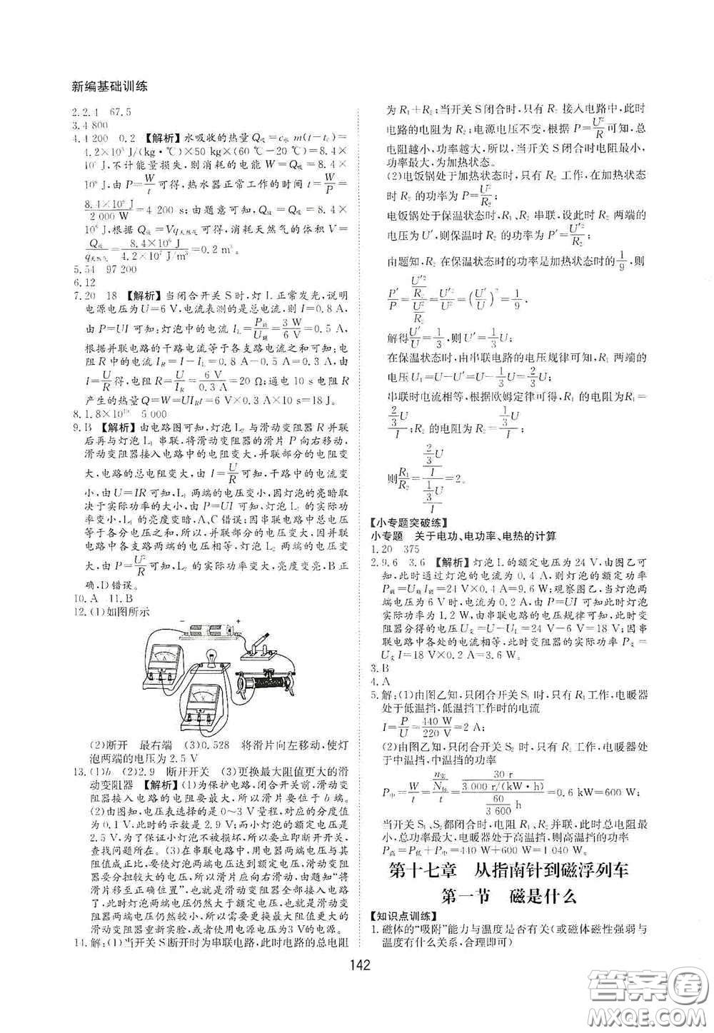 黃山出版社2021新編基礎(chǔ)訓(xùn)練九年級物理全一冊滬科版答案