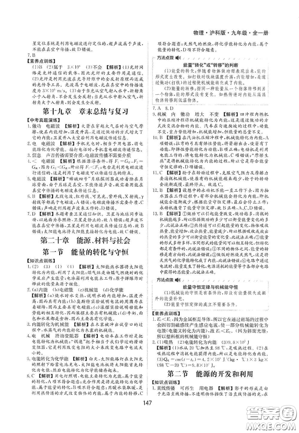 黃山出版社2021新編基礎(chǔ)訓(xùn)練九年級物理全一冊滬科版答案