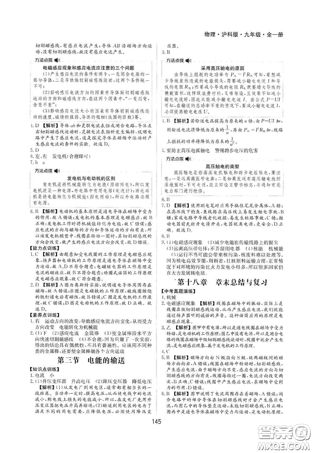 黃山出版社2021新編基礎(chǔ)訓(xùn)練九年級物理全一冊滬科版答案