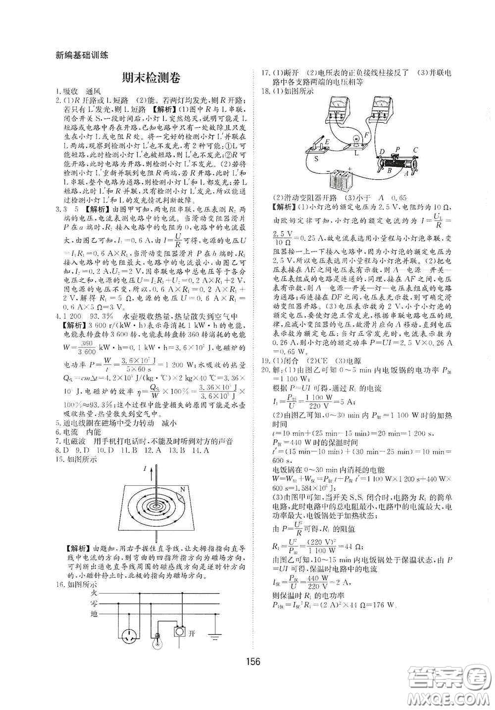 黃山出版社2021新編基礎(chǔ)訓(xùn)練九年級物理全一冊滬科版答案