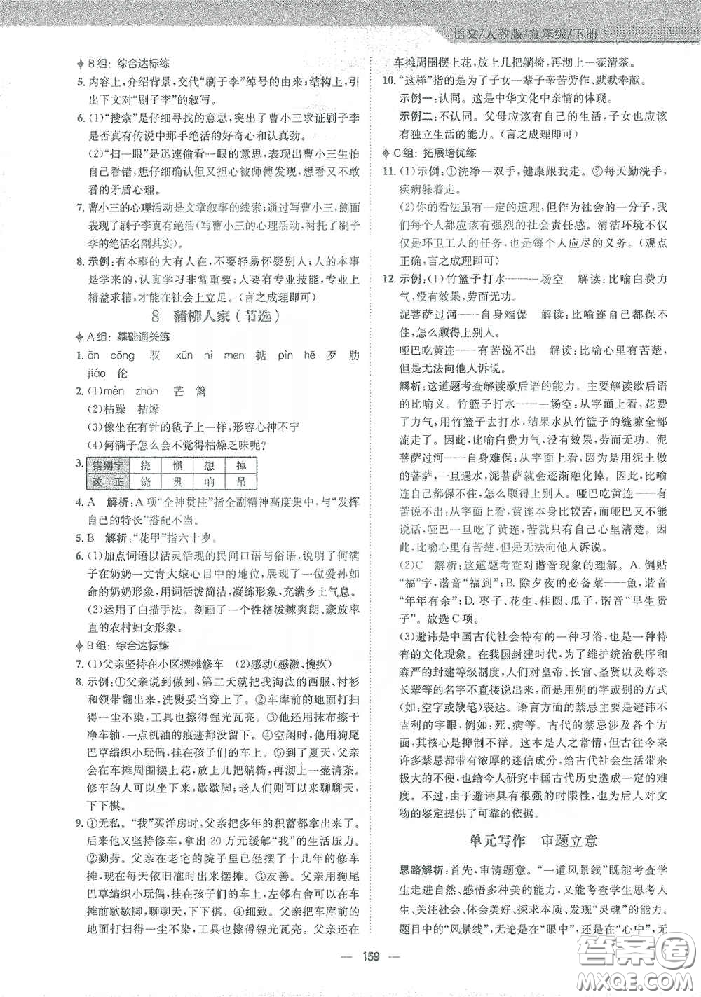 安徽教育出版社2021新編基礎訓練九年級語文下冊人教版答案