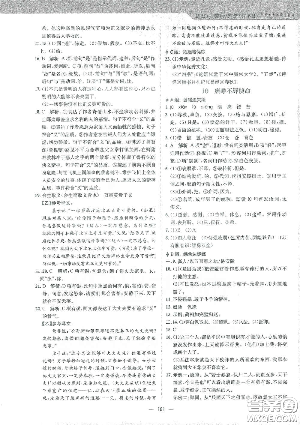 安徽教育出版社2021新編基礎訓練九年級語文下冊人教版答案