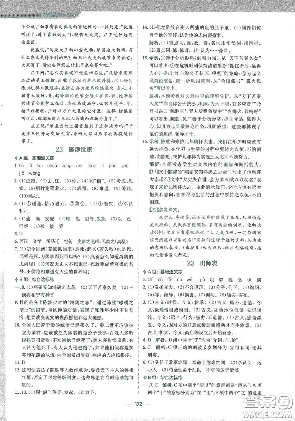 安徽教育出版社2021新編基礎訓練九年級語文下冊人教版答案