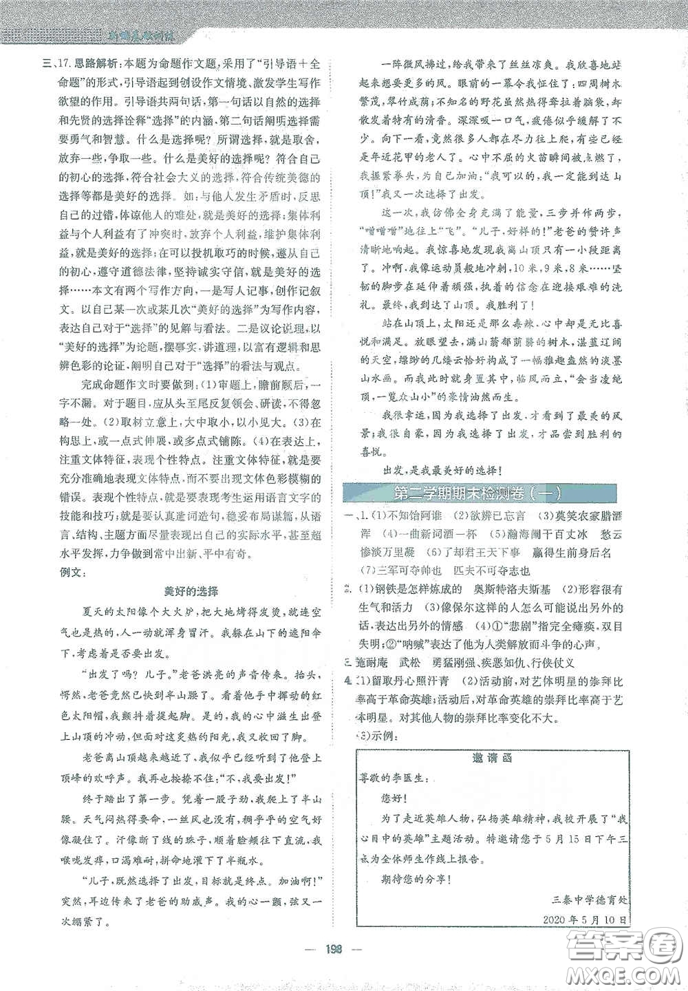 安徽教育出版社2021新編基礎訓練九年級語文下冊人教版答案