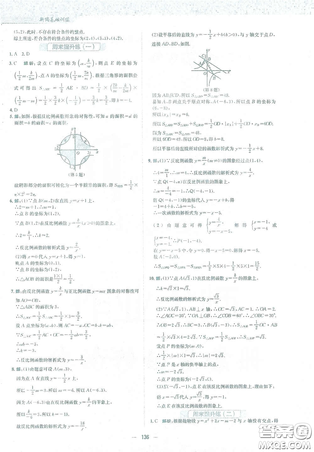 安徽教育出版社2021新編基礎(chǔ)訓(xùn)練九年級數(shù)學下冊人教版答案