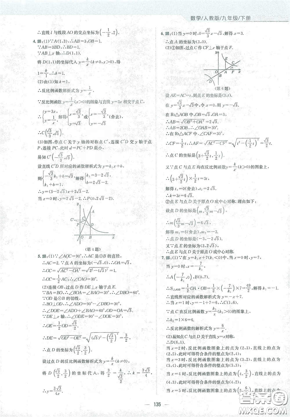 安徽教育出版社2021新編基礎(chǔ)訓(xùn)練九年級數(shù)學下冊人教版答案