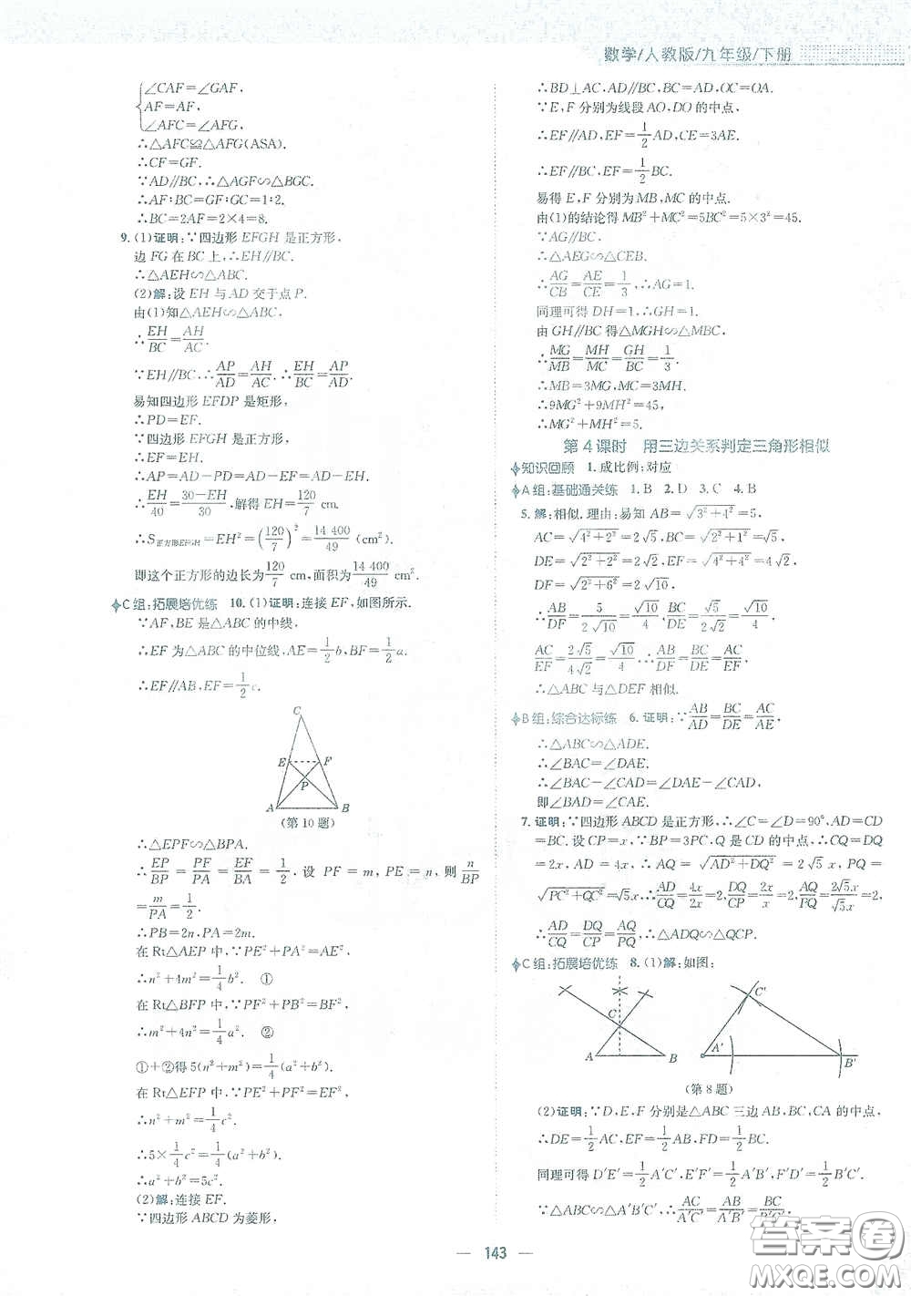 安徽教育出版社2021新編基礎(chǔ)訓(xùn)練九年級數(shù)學下冊人教版答案