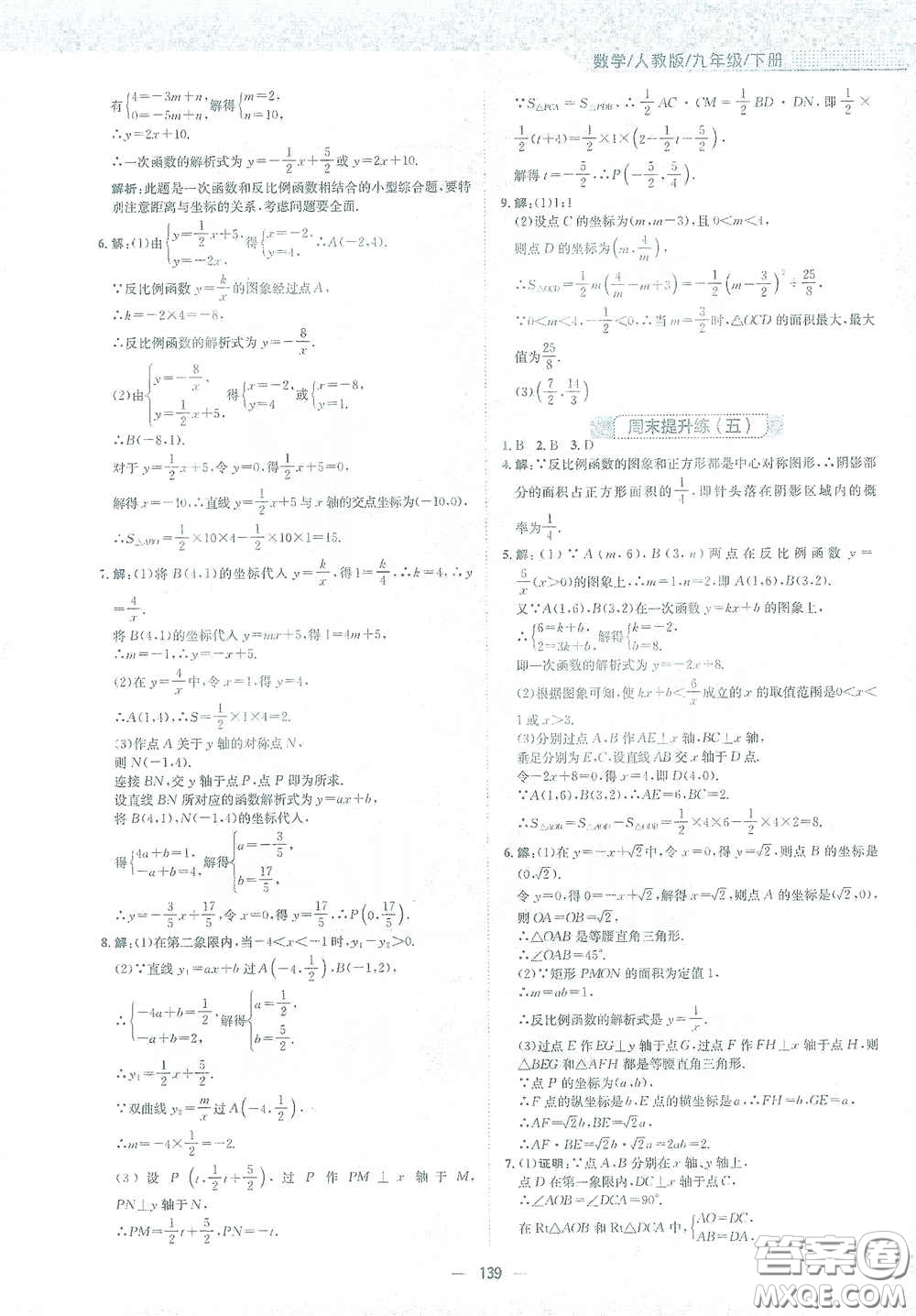 安徽教育出版社2021新編基礎(chǔ)訓(xùn)練九年級數(shù)學下冊人教版答案