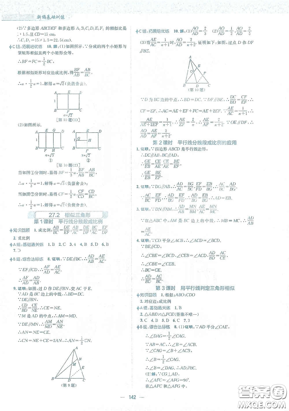 安徽教育出版社2021新編基礎(chǔ)訓(xùn)練九年級數(shù)學下冊人教版答案