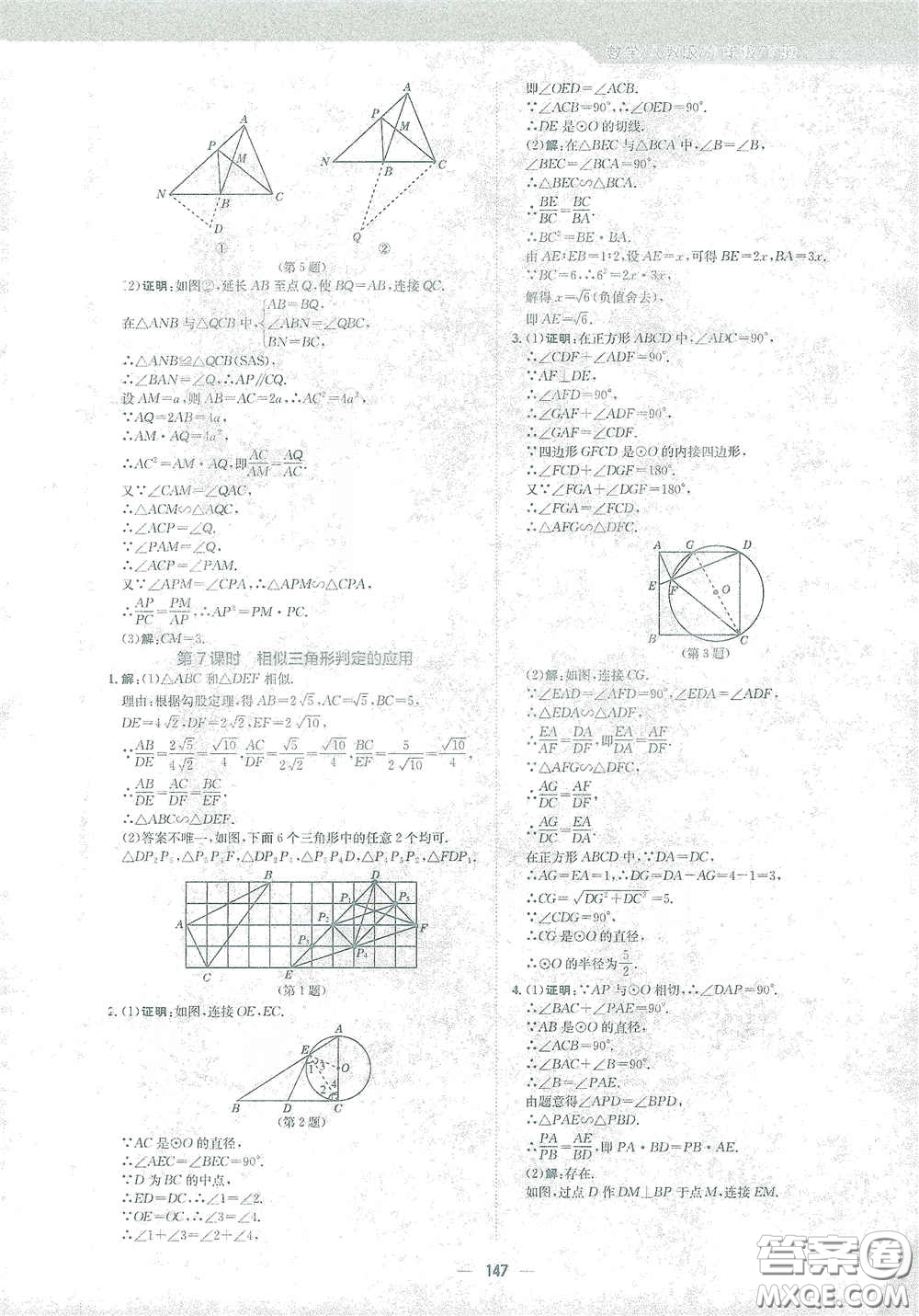 安徽教育出版社2021新編基礎(chǔ)訓(xùn)練九年級數(shù)學下冊人教版答案