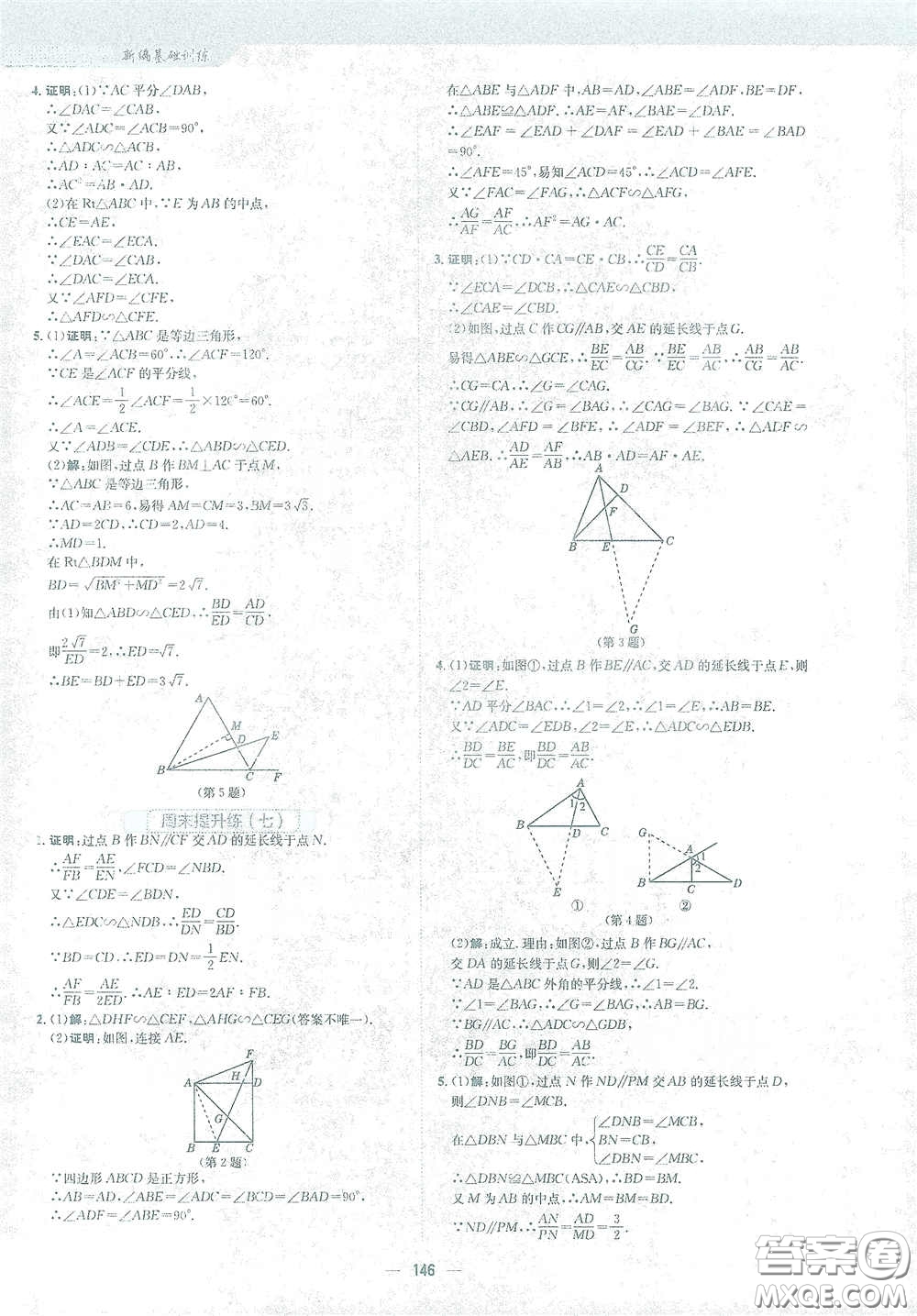 安徽教育出版社2021新編基礎(chǔ)訓(xùn)練九年級數(shù)學下冊人教版答案