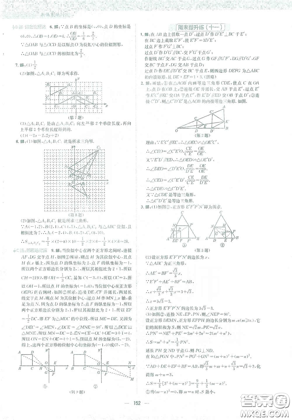 安徽教育出版社2021新編基礎(chǔ)訓(xùn)練九年級數(shù)學下冊人教版答案