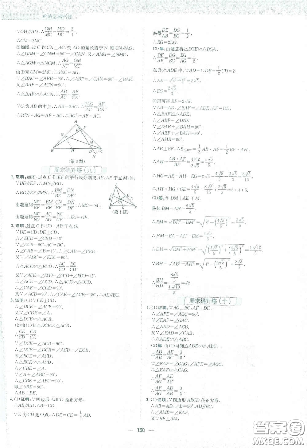 安徽教育出版社2021新編基礎(chǔ)訓(xùn)練九年級數(shù)學下冊人教版答案