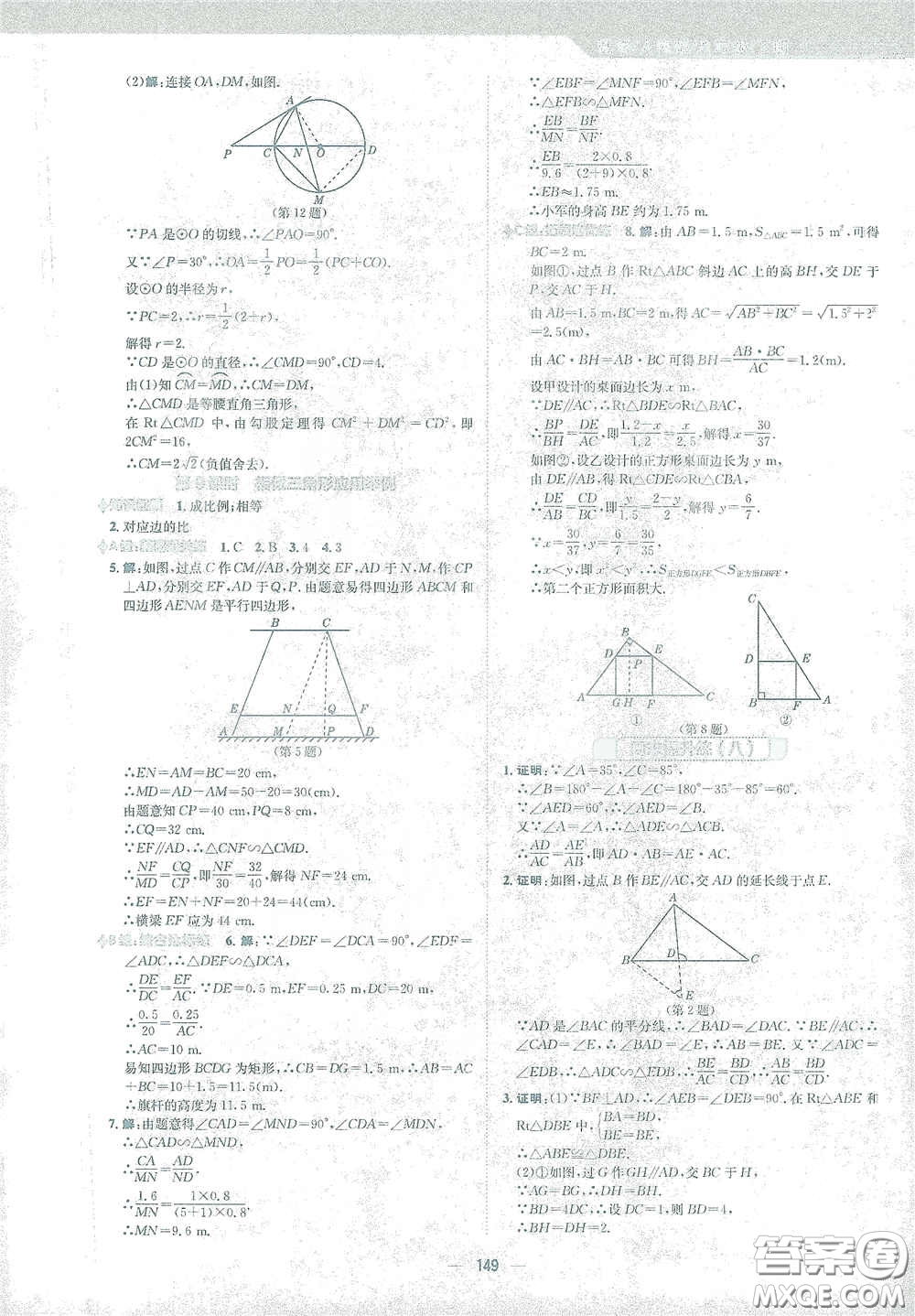 安徽教育出版社2021新編基礎(chǔ)訓(xùn)練九年級數(shù)學下冊人教版答案