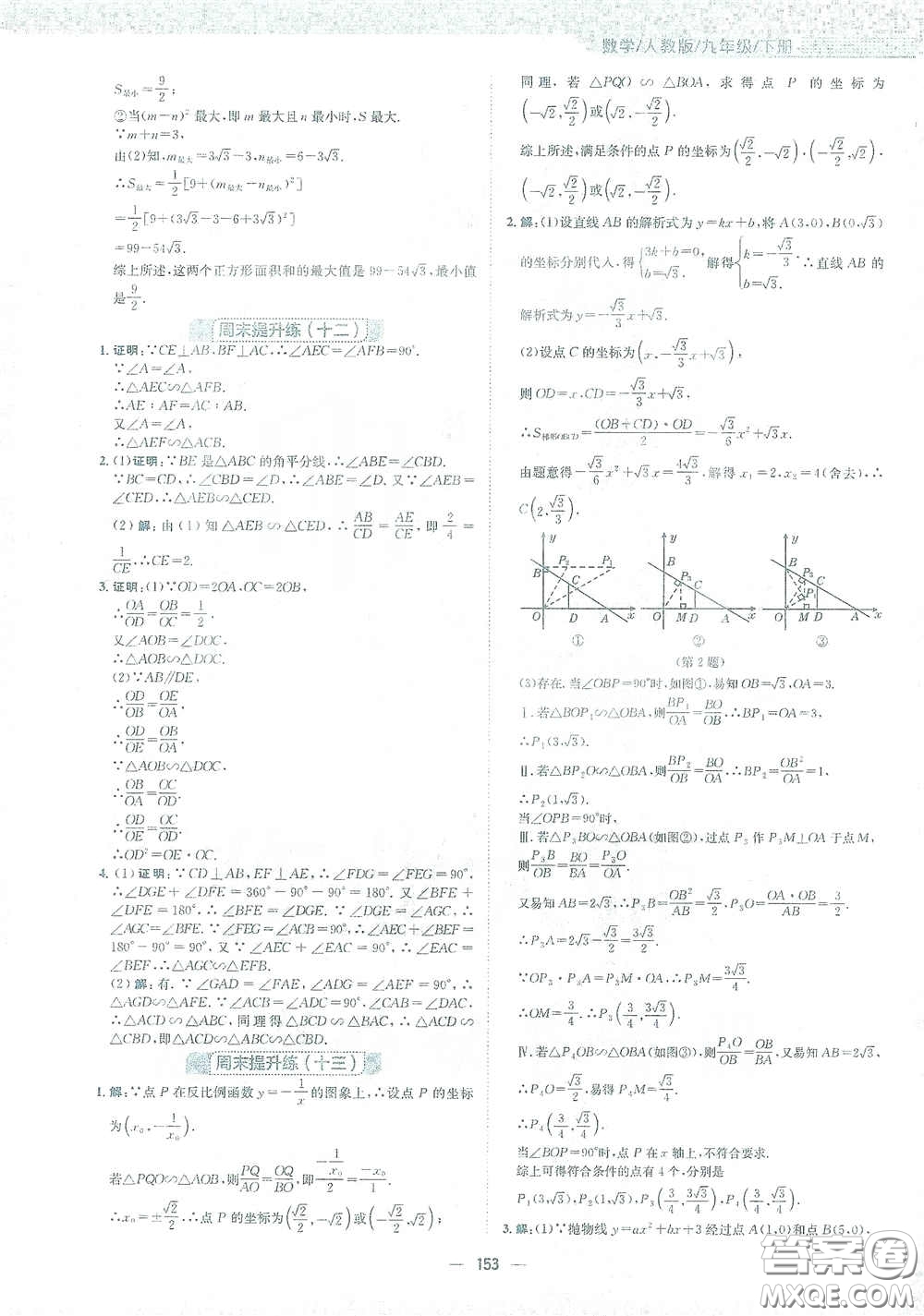 安徽教育出版社2021新編基礎(chǔ)訓(xùn)練九年級數(shù)學下冊人教版答案