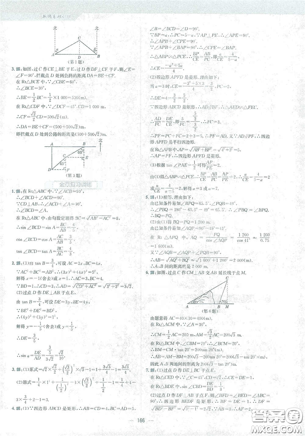 安徽教育出版社2021新編基礎(chǔ)訓(xùn)練九年級數(shù)學下冊人教版答案