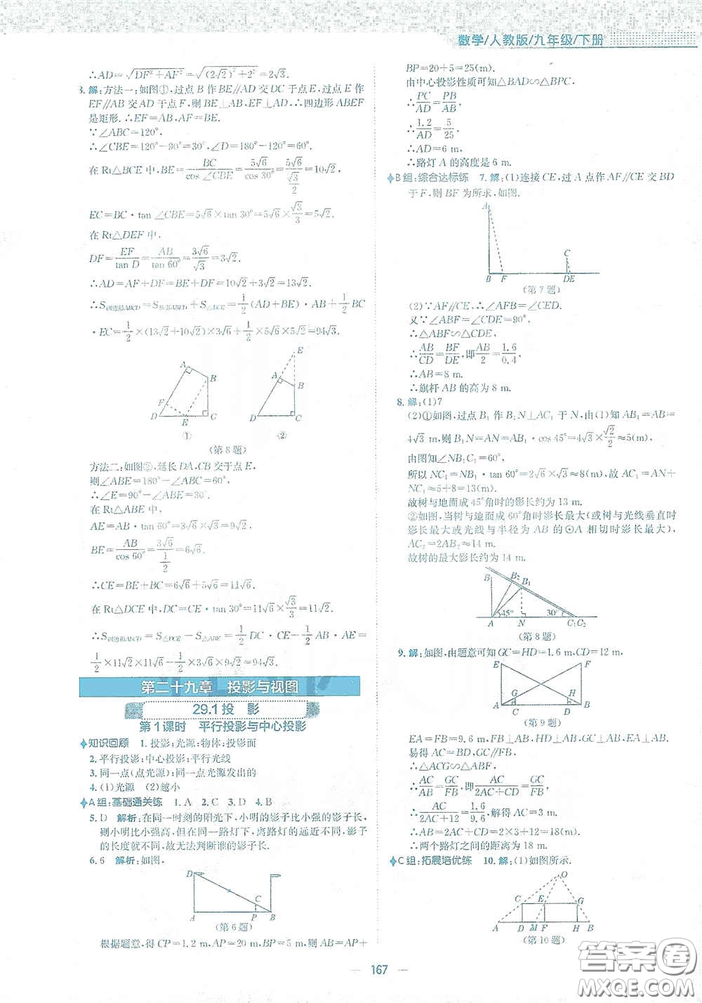 安徽教育出版社2021新編基礎(chǔ)訓(xùn)練九年級數(shù)學下冊人教版答案