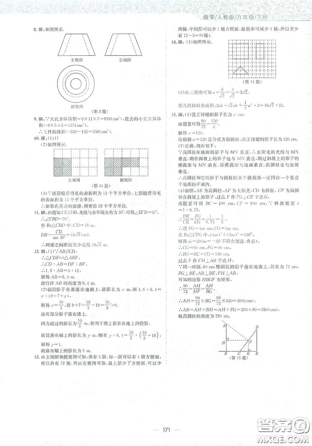 安徽教育出版社2021新編基礎(chǔ)訓(xùn)練九年級數(shù)學下冊人教版答案