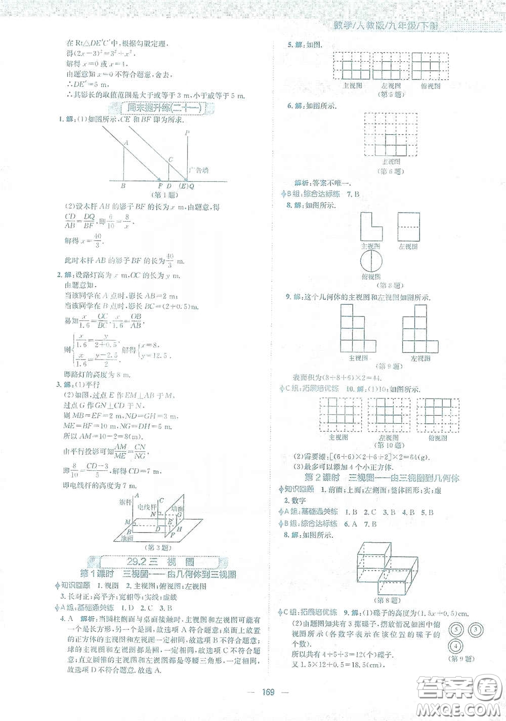 安徽教育出版社2021新編基礎(chǔ)訓(xùn)練九年級數(shù)學下冊人教版答案