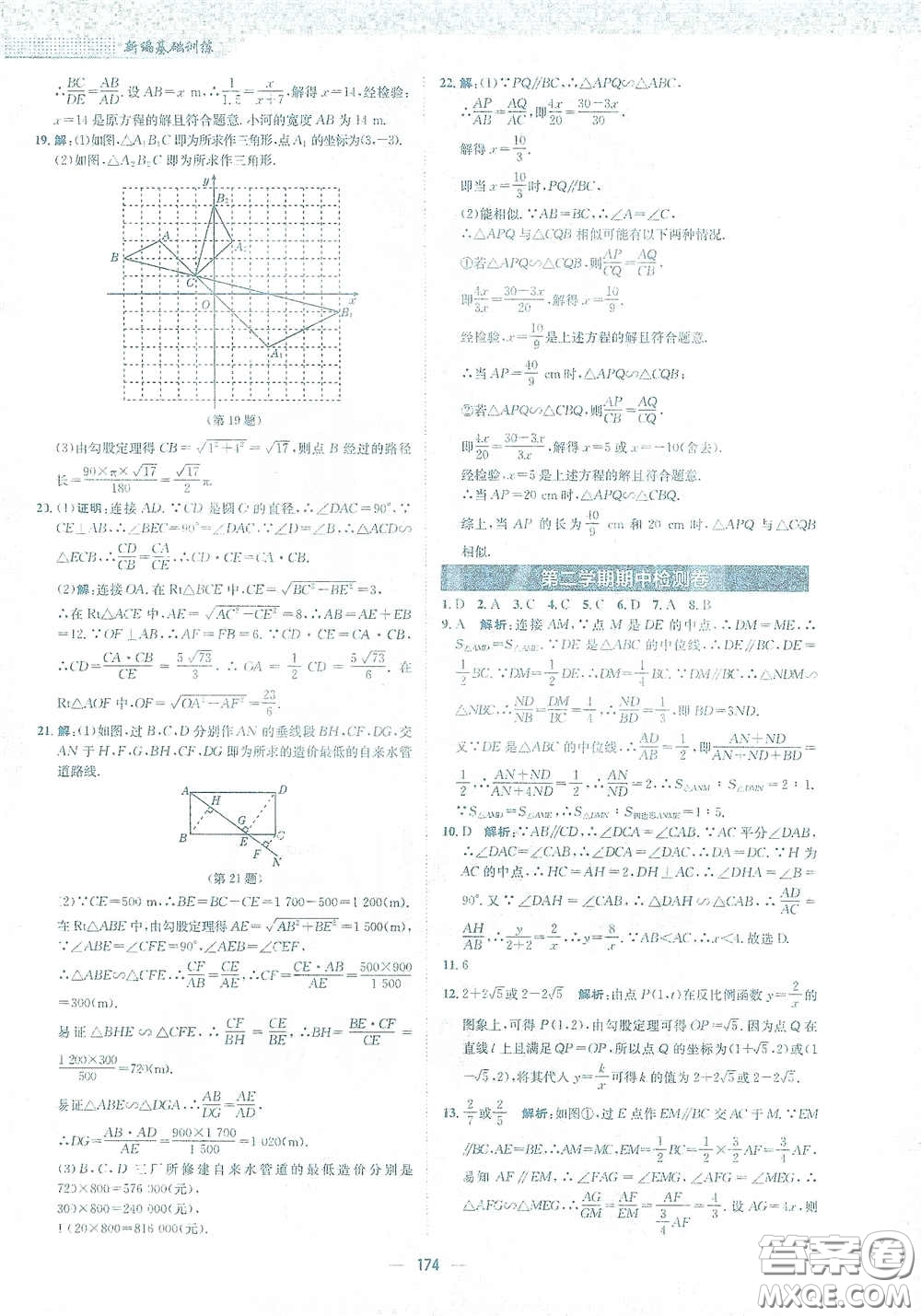 安徽教育出版社2021新編基礎(chǔ)訓(xùn)練九年級數(shù)學下冊人教版答案