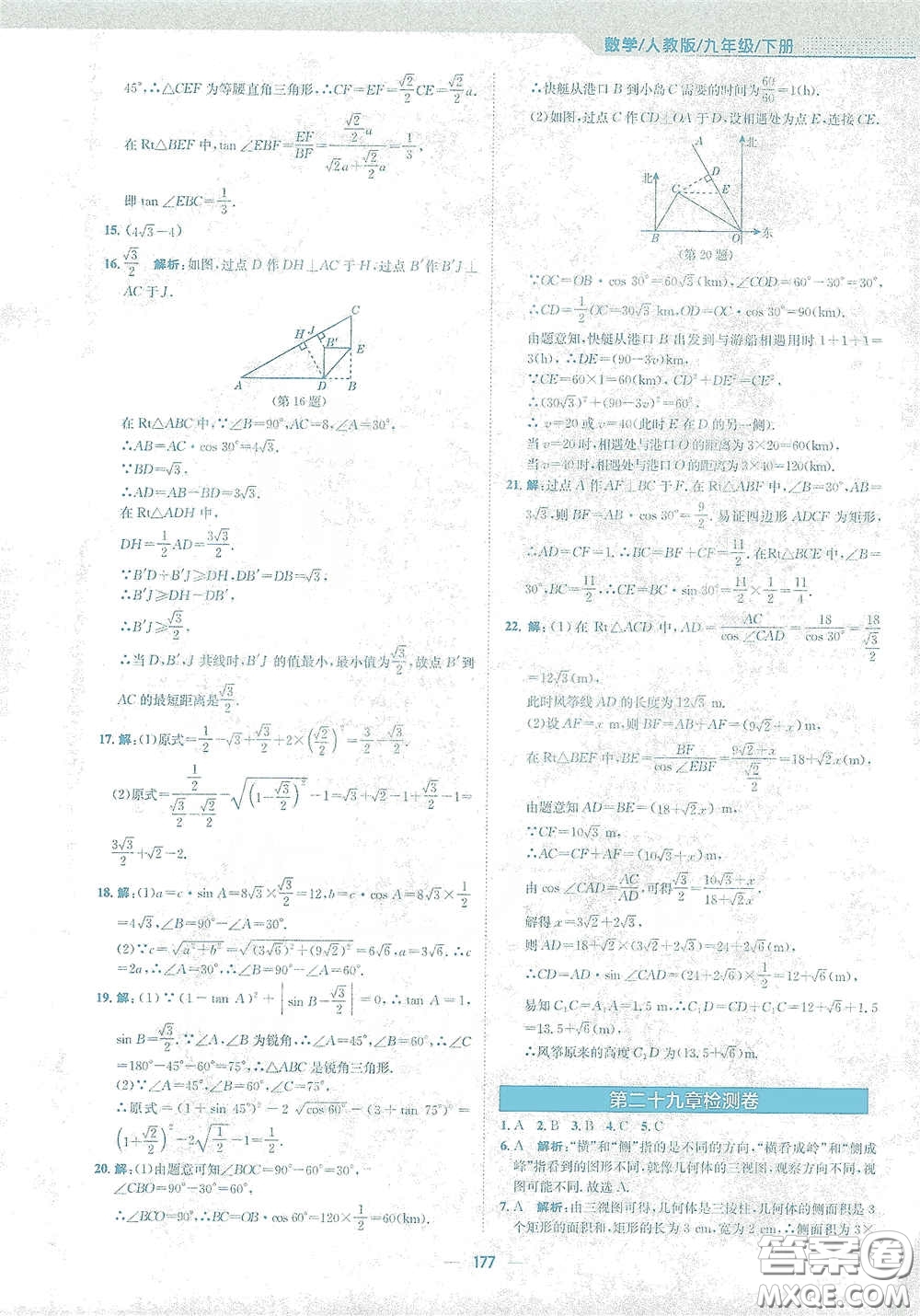 安徽教育出版社2021新編基礎(chǔ)訓(xùn)練九年級數(shù)學下冊人教版答案