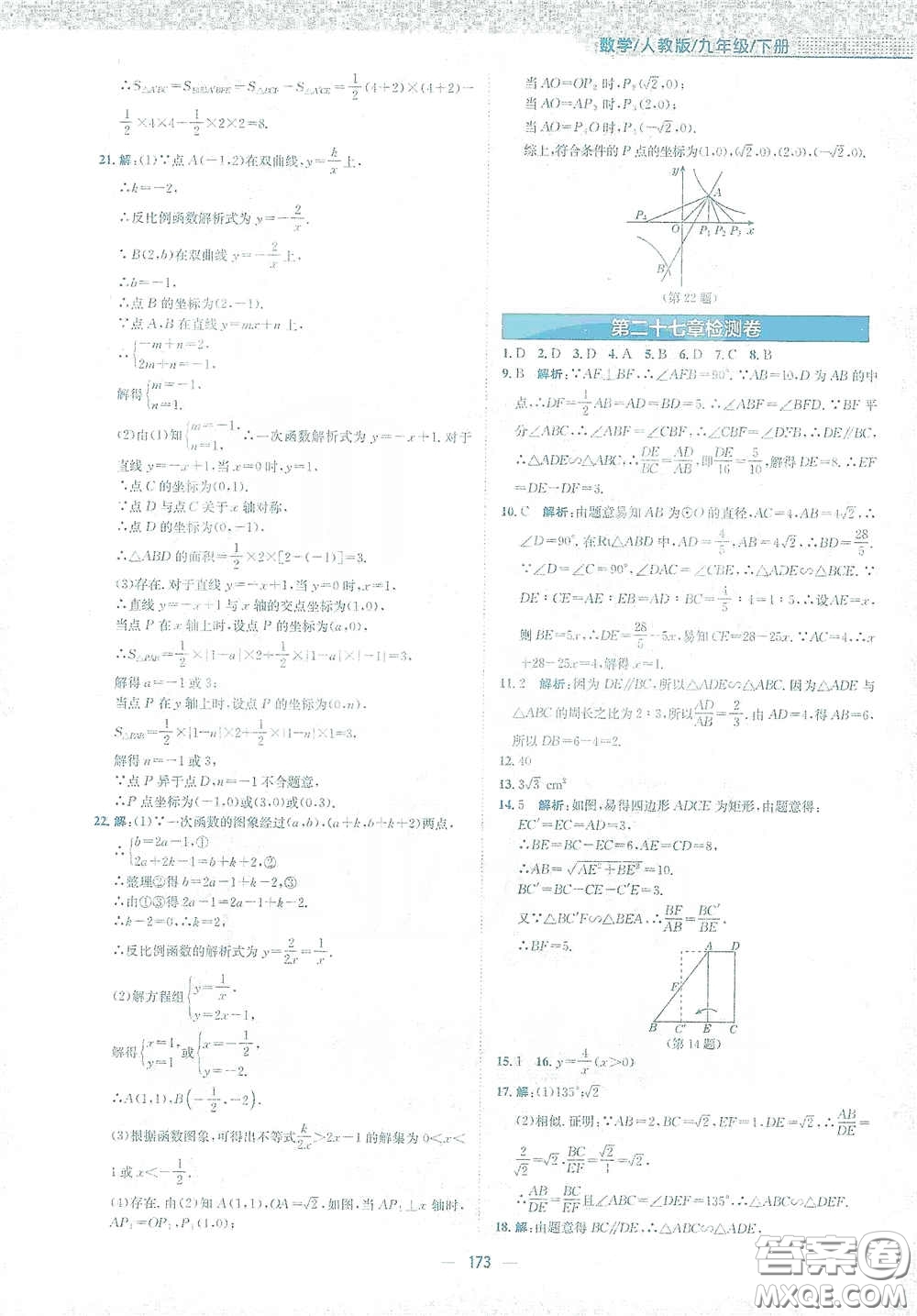 安徽教育出版社2021新編基礎(chǔ)訓(xùn)練九年級數(shù)學下冊人教版答案