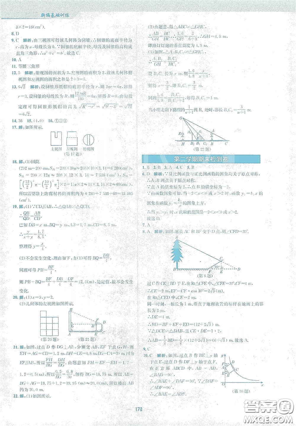 安徽教育出版社2021新編基礎(chǔ)訓(xùn)練九年級數(shù)學下冊人教版答案