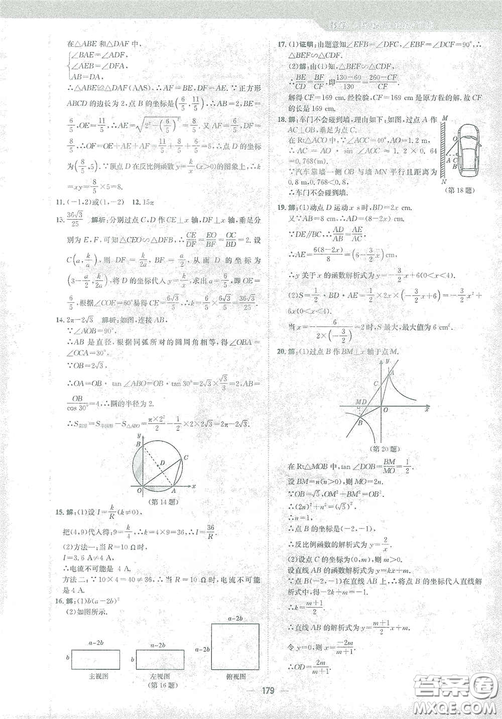 安徽教育出版社2021新編基礎(chǔ)訓(xùn)練九年級數(shù)學下冊人教版答案