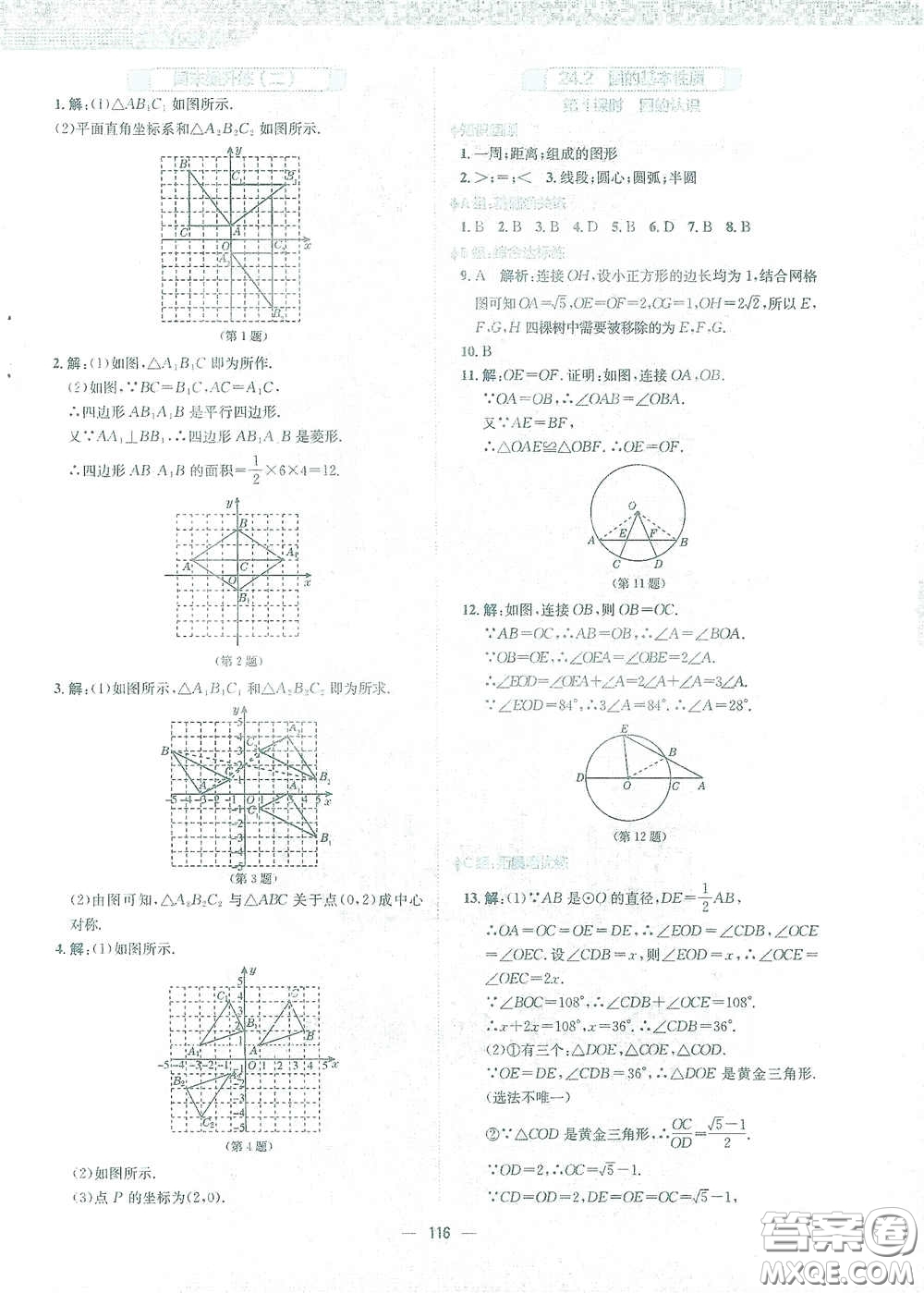 安徽教育出版社2021新編基礎訓練九年級數學下冊通用版S答案