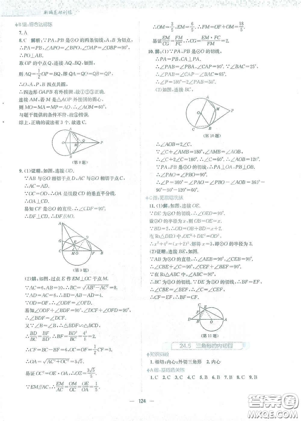 安徽教育出版社2021新編基礎訓練九年級數學下冊通用版S答案