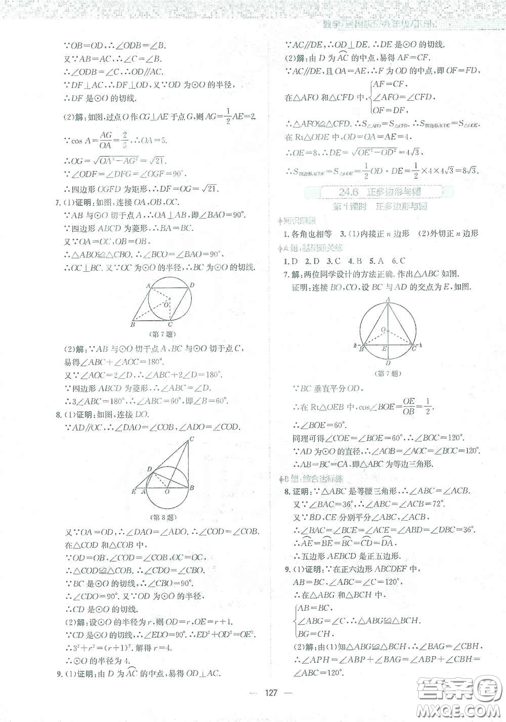 安徽教育出版社2021新編基礎訓練九年級數學下冊通用版S答案