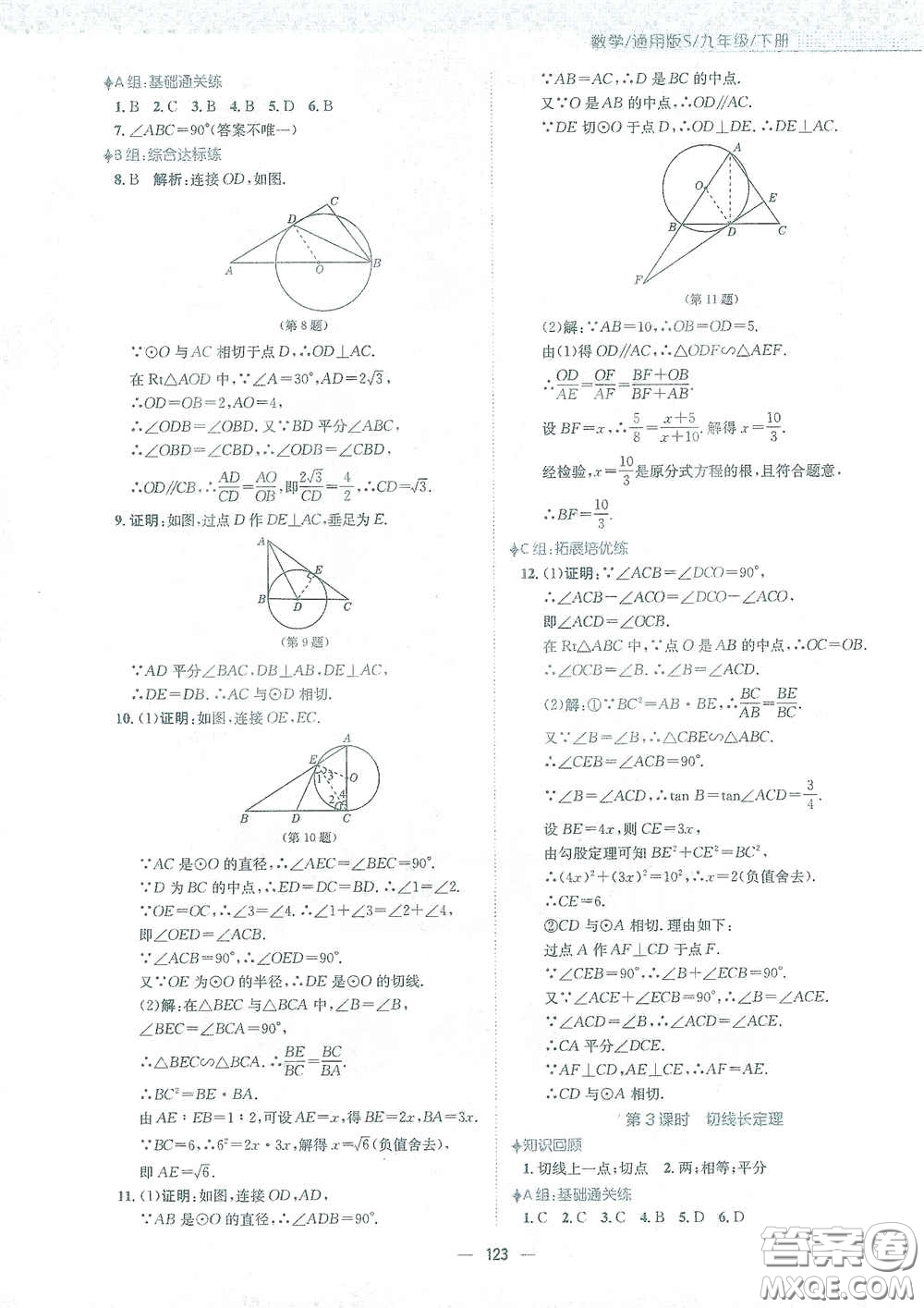 安徽教育出版社2021新編基礎訓練九年級數學下冊通用版S答案