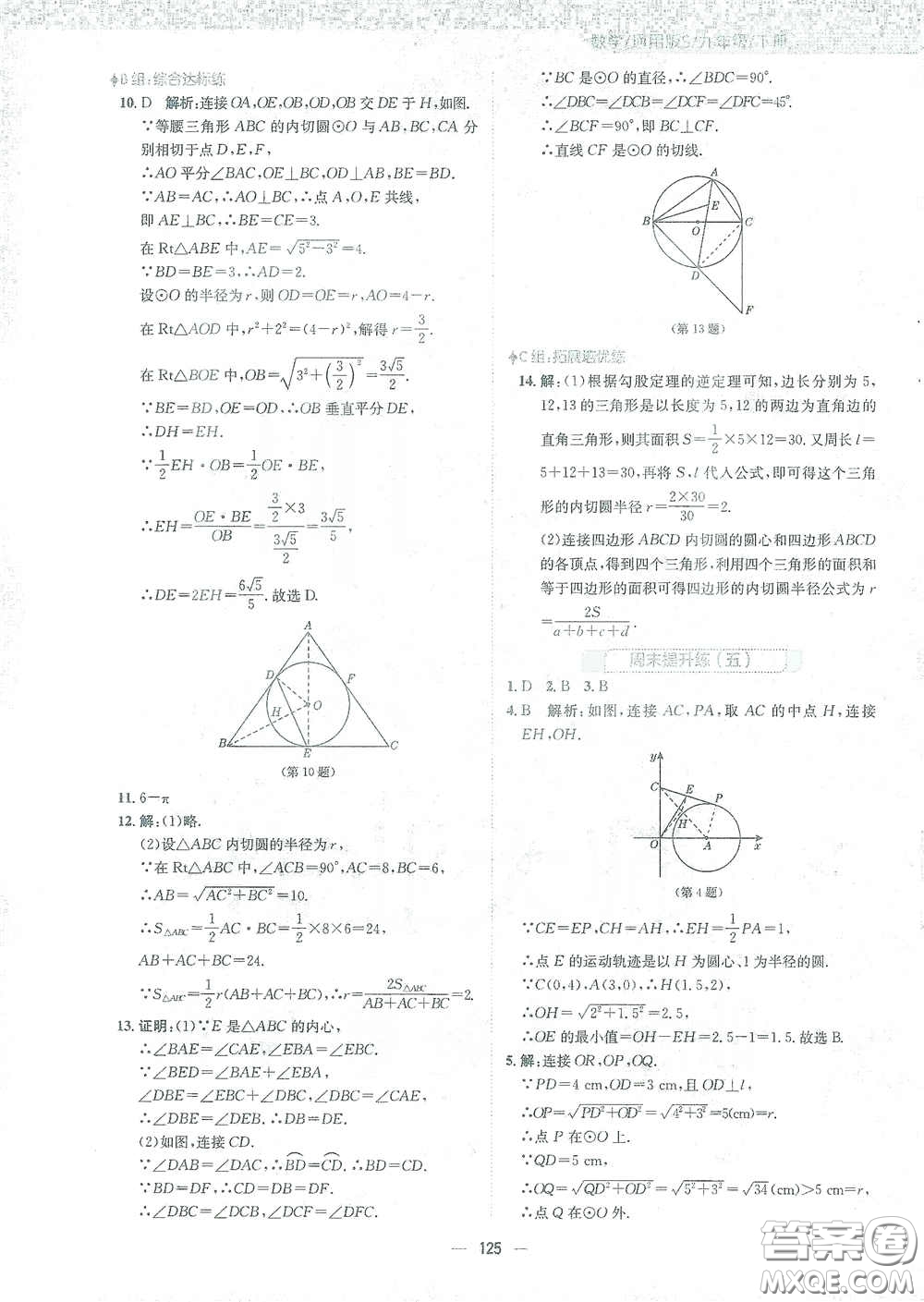 安徽教育出版社2021新編基礎訓練九年級數學下冊通用版S答案