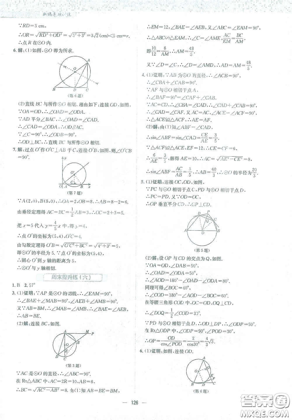 安徽教育出版社2021新編基礎訓練九年級數學下冊通用版S答案