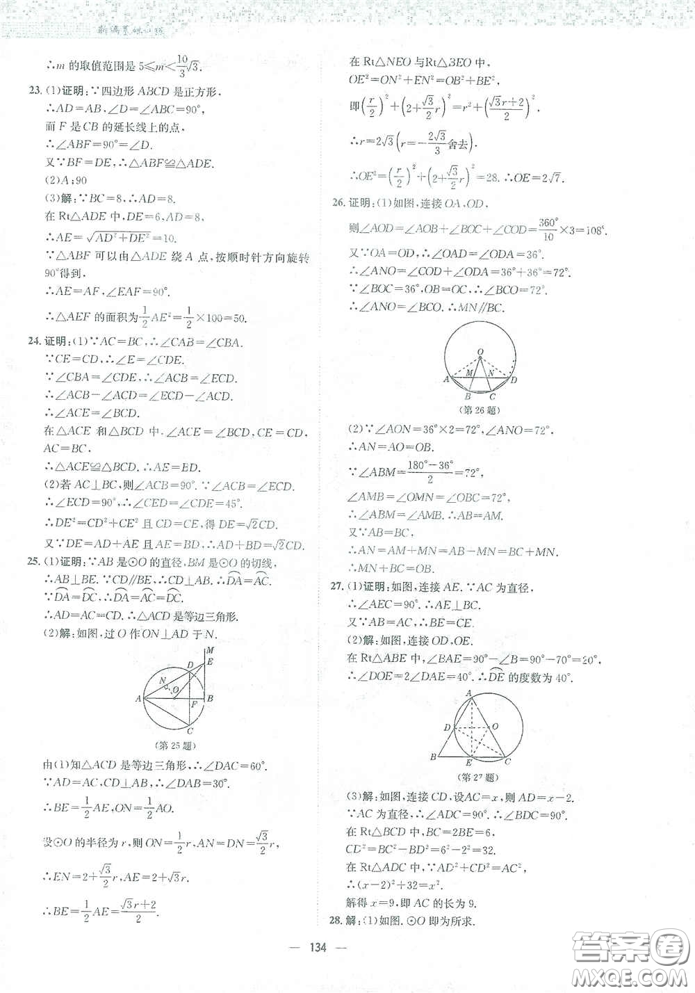 安徽教育出版社2021新編基礎訓練九年級數學下冊通用版S答案