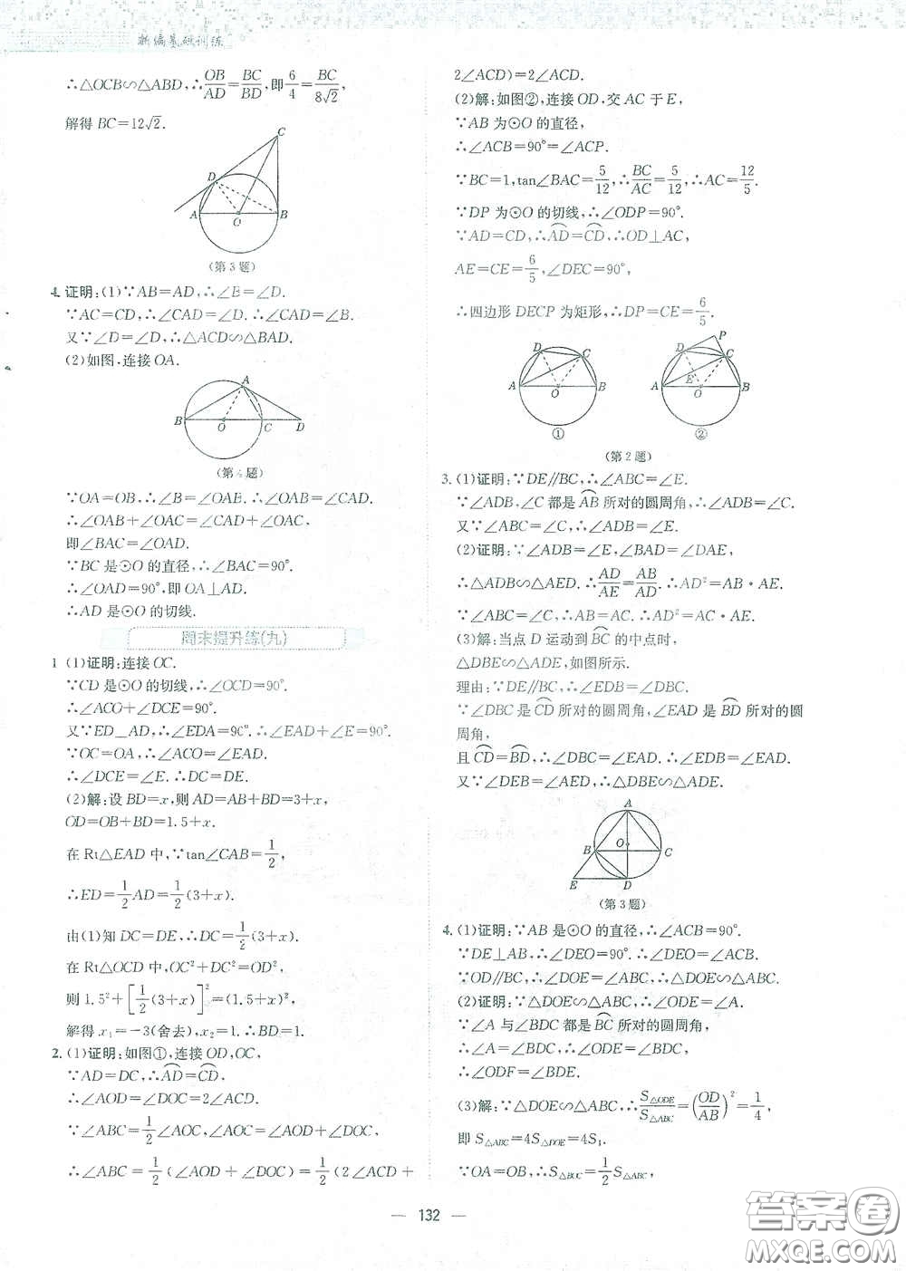 安徽教育出版社2021新編基礎訓練九年級數學下冊通用版S答案