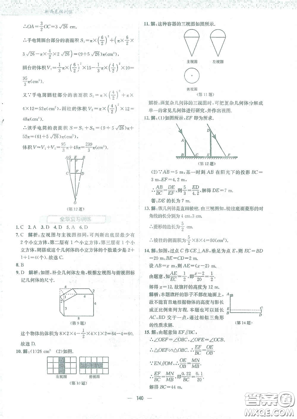 安徽教育出版社2021新編基礎訓練九年級數學下冊通用版S答案