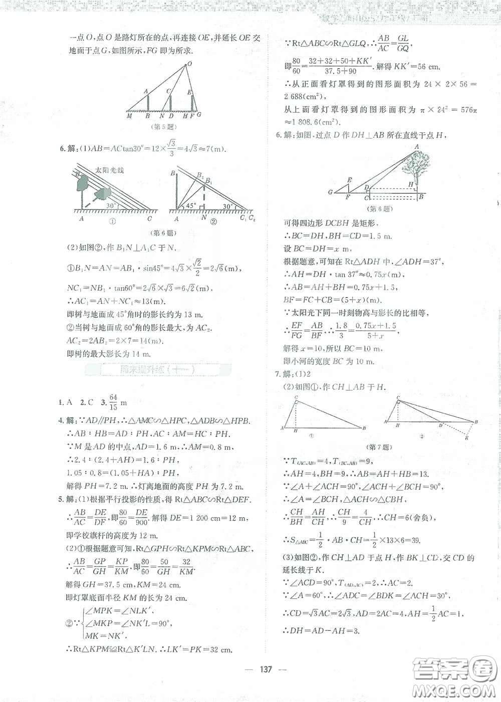 安徽教育出版社2021新編基礎訓練九年級數學下冊通用版S答案