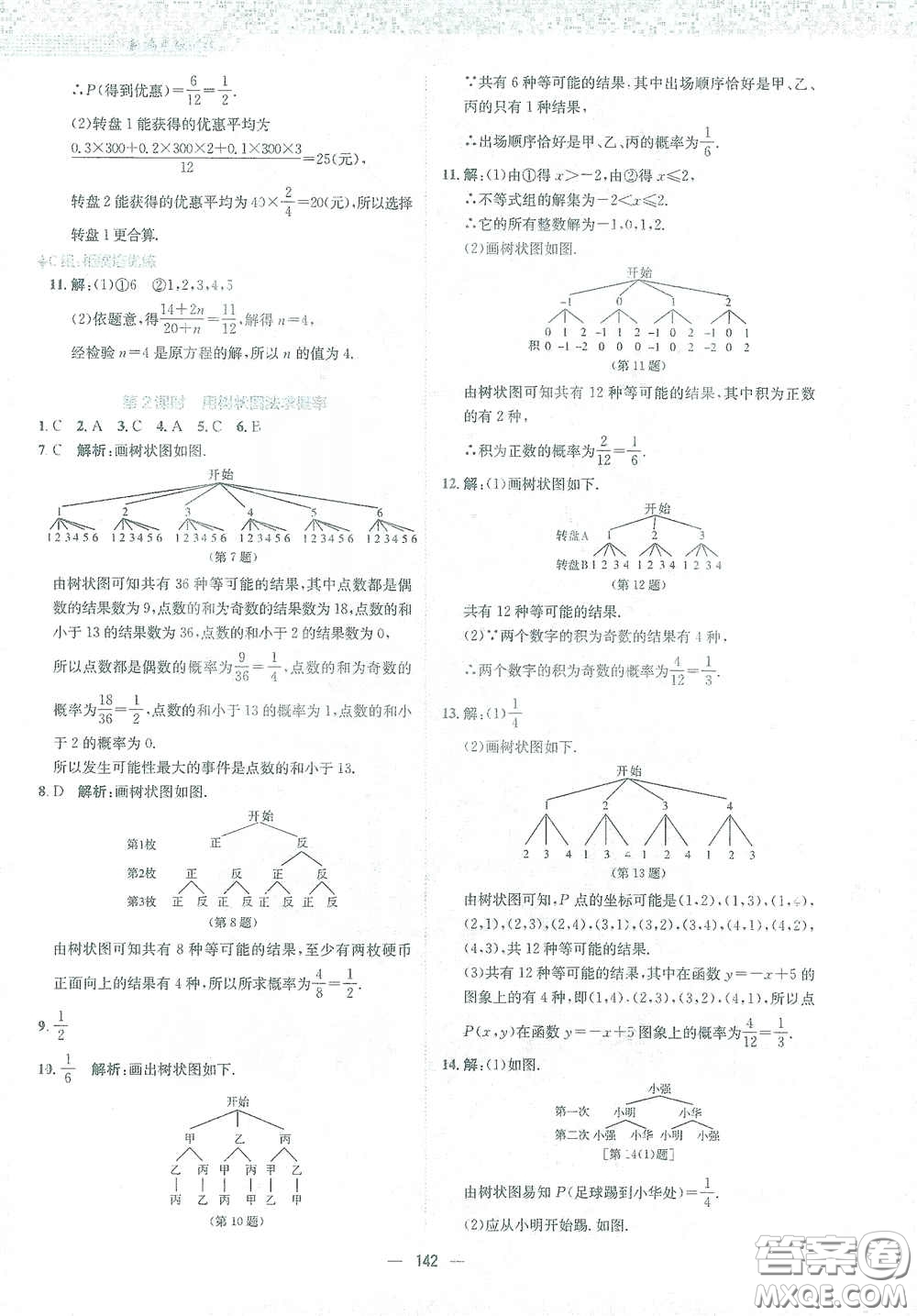 安徽教育出版社2021新編基礎訓練九年級數學下冊通用版S答案