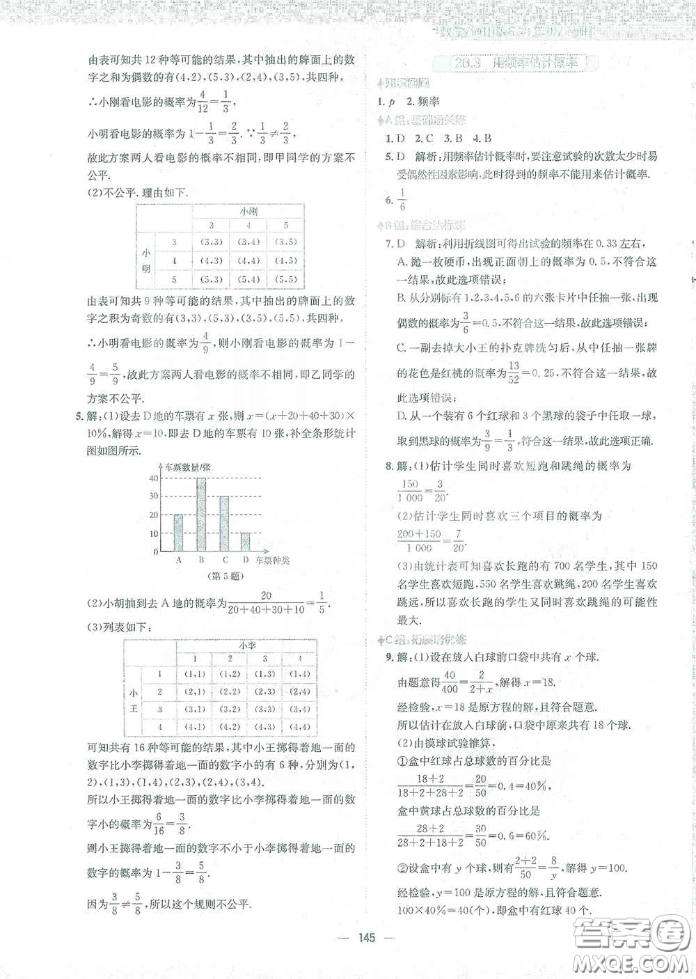 安徽教育出版社2021新編基礎訓練九年級數學下冊通用版S答案