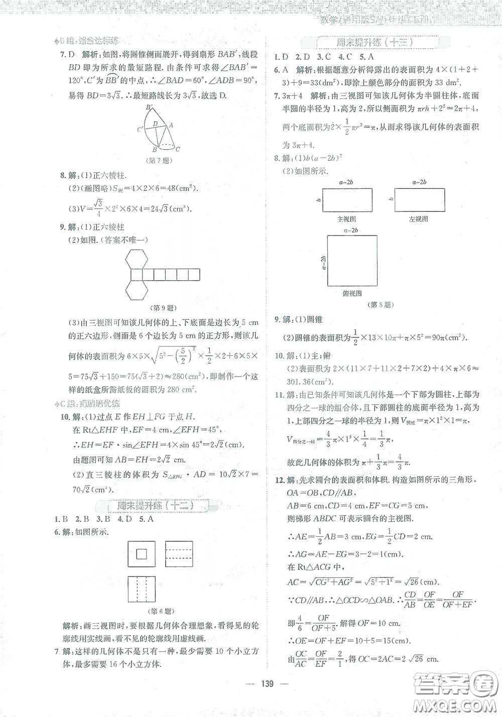 安徽教育出版社2021新編基礎訓練九年級數學下冊通用版S答案