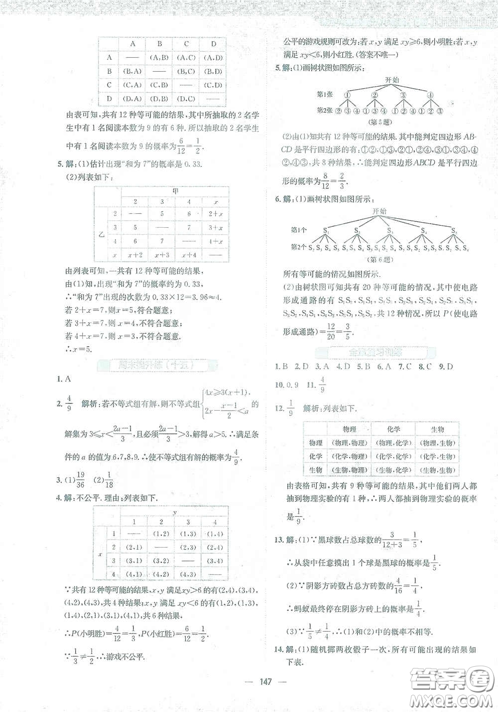 安徽教育出版社2021新編基礎訓練九年級數學下冊通用版S答案