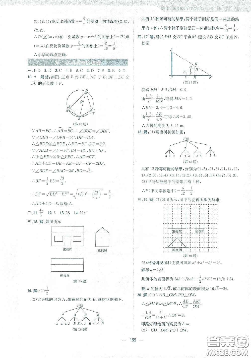 安徽教育出版社2021新編基礎訓練九年級數學下冊通用版S答案