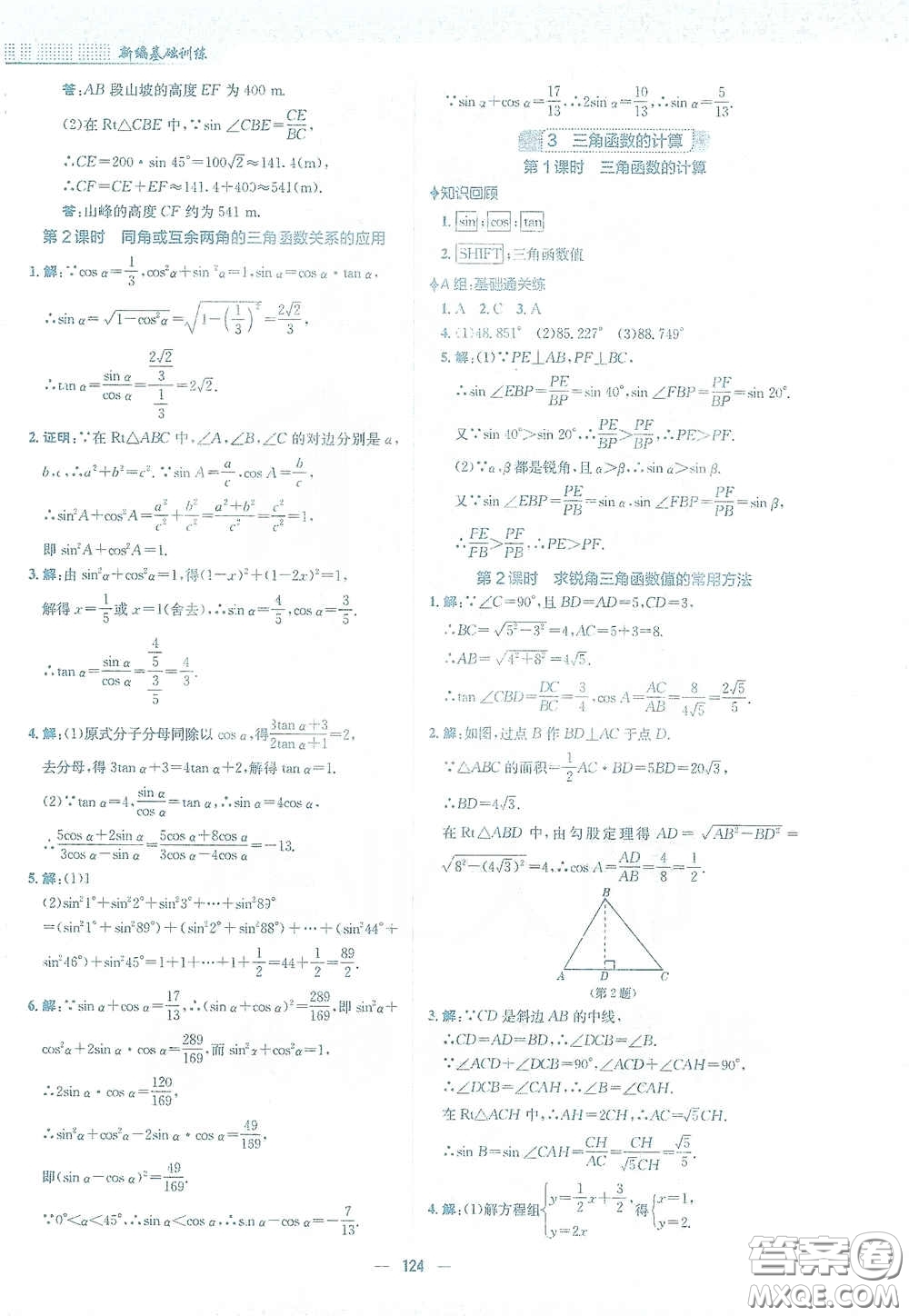 安徽教育出版社2021新編基礎(chǔ)訓(xùn)練九年級數(shù)學(xué)下冊北師大版答案