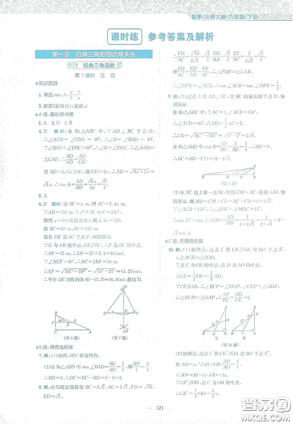 安徽教育出版社2021新編基礎(chǔ)訓(xùn)練九年級數(shù)學(xué)下冊北師大版答案