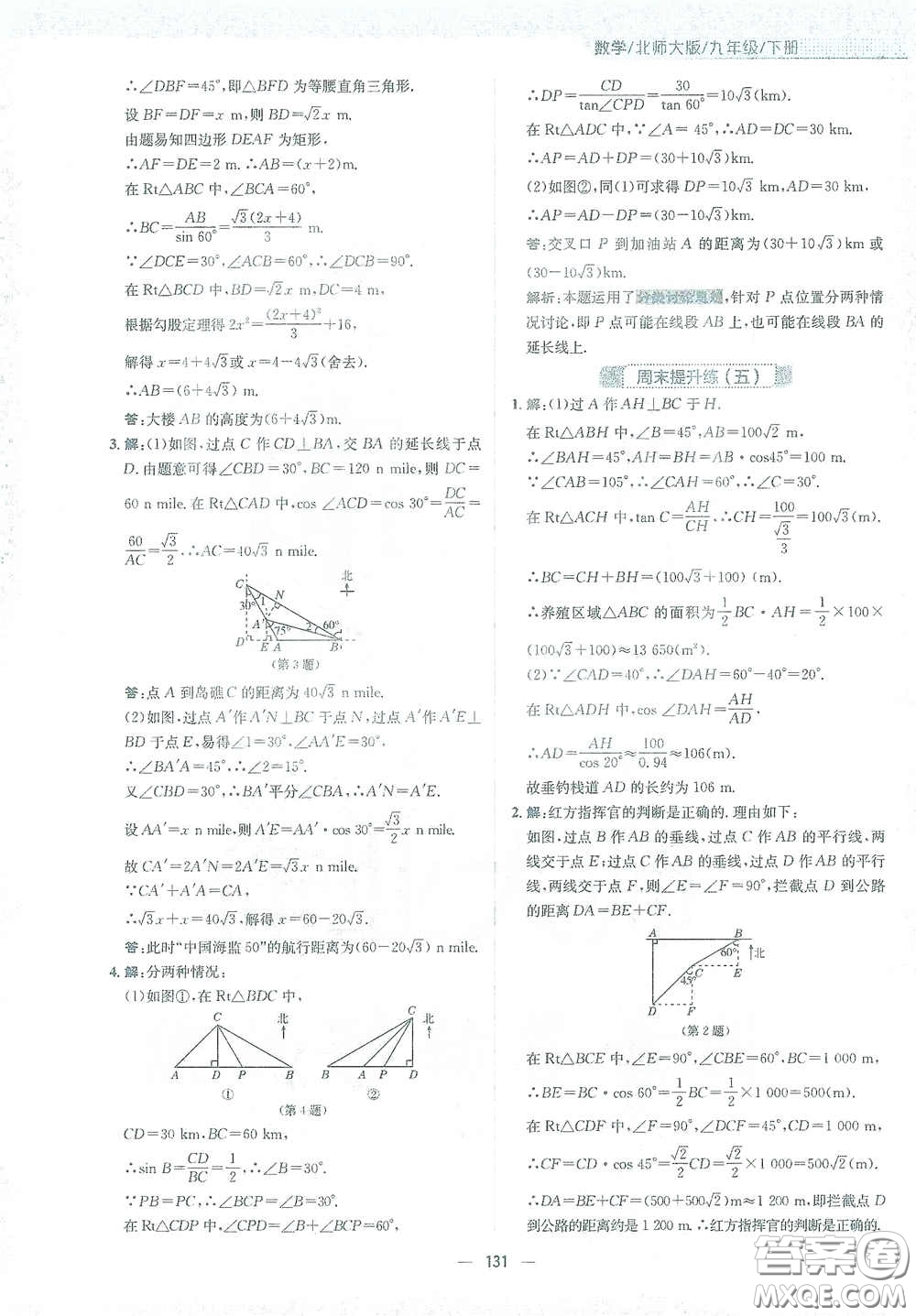 安徽教育出版社2021新編基礎(chǔ)訓(xùn)練九年級數(shù)學(xué)下冊北師大版答案