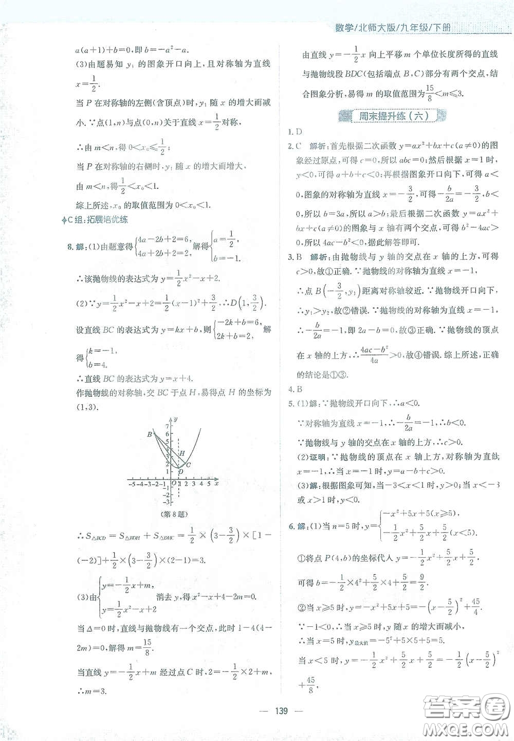 安徽教育出版社2021新編基礎(chǔ)訓(xùn)練九年級數(shù)學(xué)下冊北師大版答案