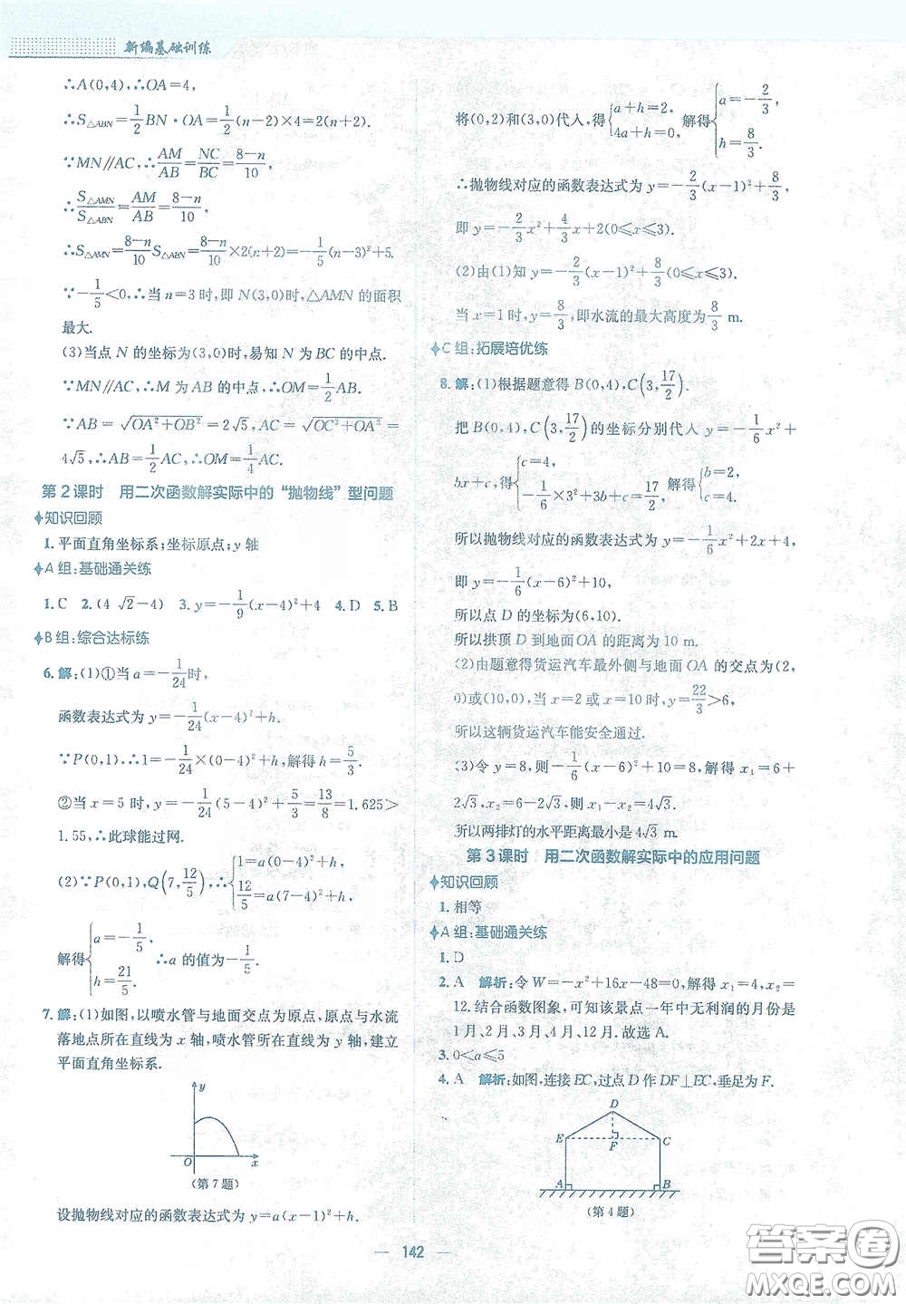 安徽教育出版社2021新編基礎(chǔ)訓(xùn)練九年級數(shù)學(xué)下冊北師大版答案