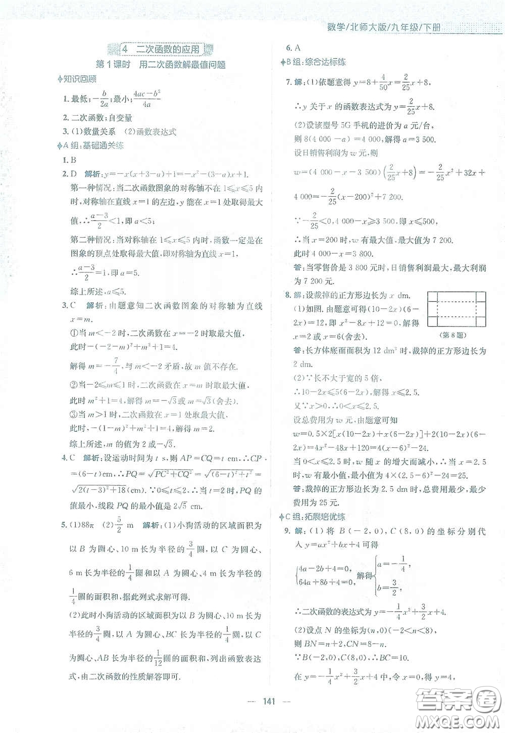 安徽教育出版社2021新編基礎(chǔ)訓(xùn)練九年級數(shù)學(xué)下冊北師大版答案