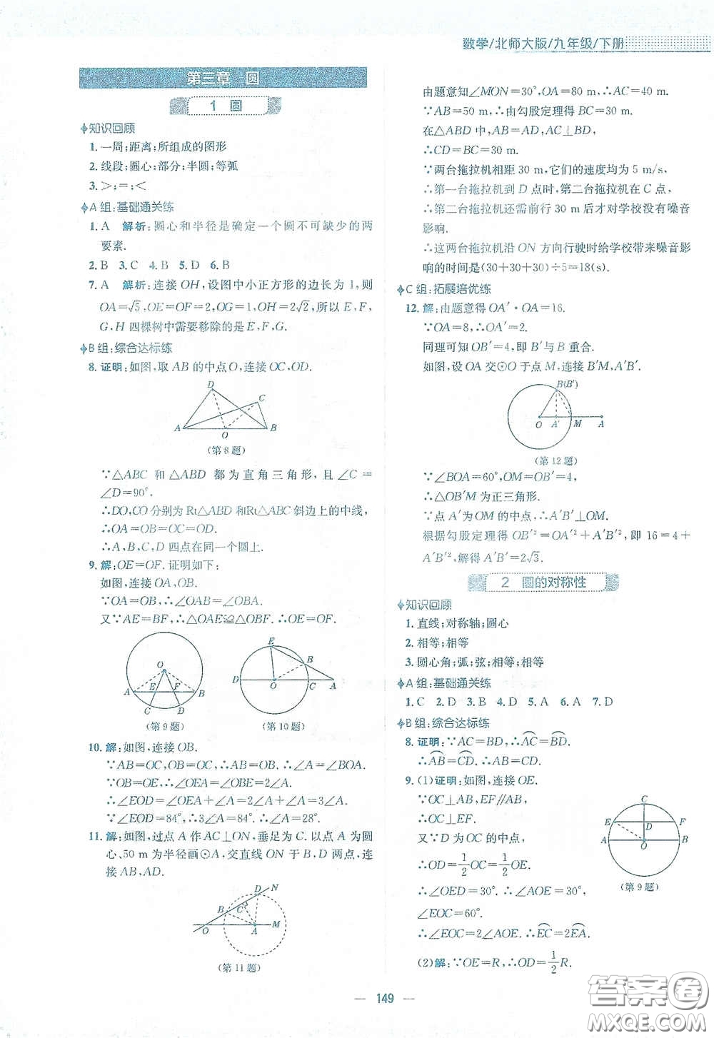 安徽教育出版社2021新編基礎(chǔ)訓(xùn)練九年級數(shù)學(xué)下冊北師大版答案